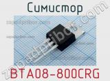 Симистор BTA08-800CRG 