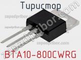 Тиристор BTA10-800CWRG фотография 3.