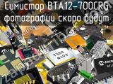 Симистор BTA12-700CRG 