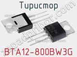 Тиристор BTA12-800BW3G 