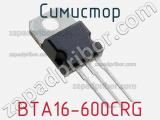 Симистор BTA16-600CRG 