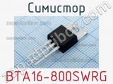 Симистор BTA16-800SWRG фотография 2.