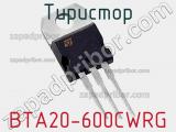 Тиристор BTA20-600CWRG