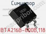 Симистор BTA216B-800B,118 фотография 2.