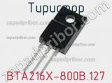 Тиристор BTA216X-800B.127 фотография 3.