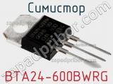 Симистор BTA24-600BWRG фотография 2.