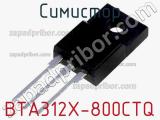 Симистор BTA312X-800CTQ 
