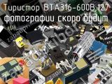 Тиристор BTA316-600B,127