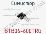 Симистор BTB06-600TRG 