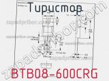Тиристор BTB08-600CRG фотография 3.