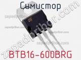 Симистор BTB16-600BRG