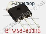 Тиристор BTW68-800RG 