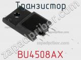 Транзистор BU4508AX 