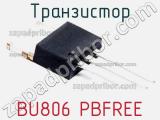 Транзистор BU806 PBFREE