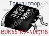 Транзистор BUK661R9-40C,118 