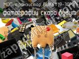 МОП-транзистор BUK6Y19-30PX 