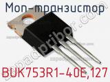 МОП-транзистор BUK753R1-40E,127 