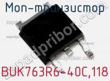 МОП-транзистор BUK763R6-40C,118 