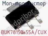 МОП-транзистор BUK78150-55A/CUX 
