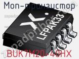 МОП-транзистор BUK7M20-40HX 