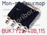 МОП-транзистор BUK7Y25-40B,115 