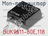 МОП-транзистор BUK9611-80E,118 
