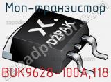 МОП-транзистор BUK9628-100A,118 
