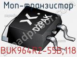 МОП-транзистор BUK964R2-55B,118 