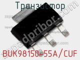 Транзистор BUK98150-55A/CUF фотография 2.