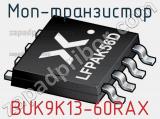 МОП-транзистор BUK9K13-60RAX 