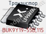 Транзистор BUK9Y19-55B,115 