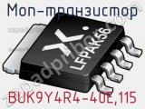 МОП-транзистор BUK9Y4R4-40E,115 
