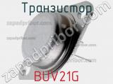 Транзистор BUV21G 