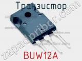 Транзистор BUW12A 