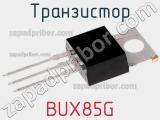 Транзистор BUX85G 