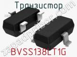 Транзистор BVSS138LT1G 