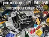 Транзистор C3M0060065K 