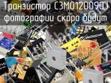 Транзистор C3M0120090J 