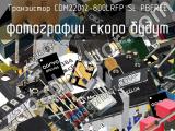 Транзистор CDM22012-800LRFP SL PBFREE 