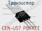 Транзистор CEN-U57 PBFREE 