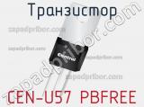 Транзистор CEN-U57 PBFREE фотография 2.