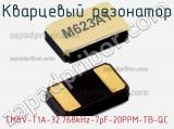 Кварцевый резонатор CM8V-T1A-32.768kHz-7pF-20PPM-TB-QC 