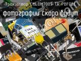 Транзистор CMLDM7003 TR PBFREE 