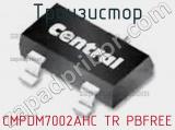 Транзистор CMPDM7002AHC TR PBFREE фотография 2.
