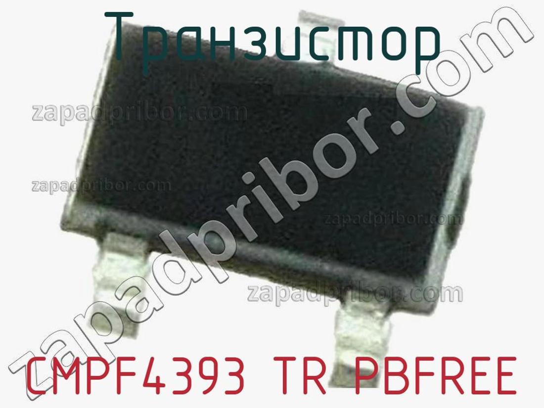 CMPF4393 TR PBFREE - Транзистор - фотография. Увеличить. CMPF4393 TR PBFREE - Транзистор - фотография.