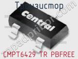 Транзистор CMPT6429 TR PBFREE 