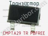 Транзистор CMPTA29 TR PBFREE фотография 2.