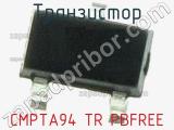 Транзистор CMPTA94 TR PBFREE 