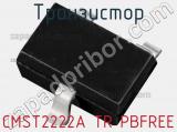 Транзистор CMST2222A TR PBFREE 