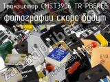 Транзистор CMST3906 TR PBFREE 